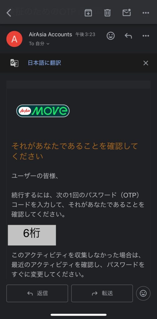 エアアジア(Airasia)ログイン メール認証OTP