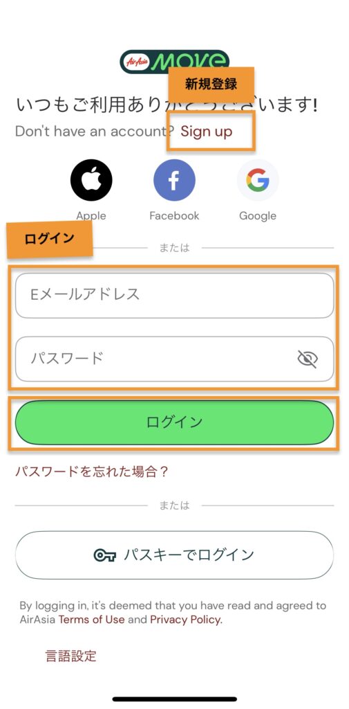 エアアジア(Airasia)ログイン スマホアプリAirAsia MOVE appログイン1
