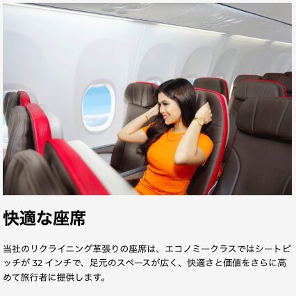 バテイックエアマレーシア(Batik AIr Malaysia)のエコノミークラスの座席