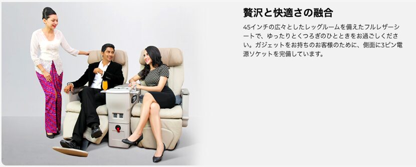 バテイックエアマレーシア(Batik AIr Malaysia)のビジネスクラスの座席