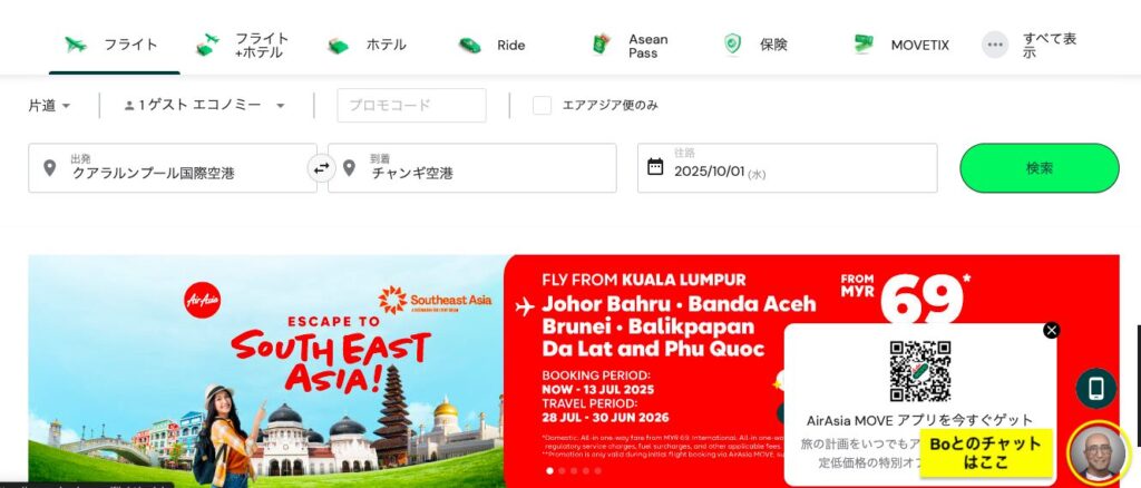 エアアジア(Airasia)の返金方法-PCのチャットBo