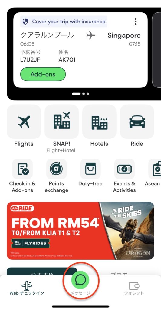 エアアジア(Airasia)の返金方法-スマホアプリのチャットBo1