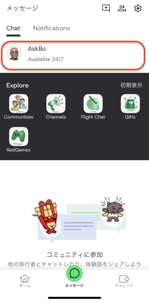 エアアジア(Airasia)の返金方法-スマホアプリのチャットBo2