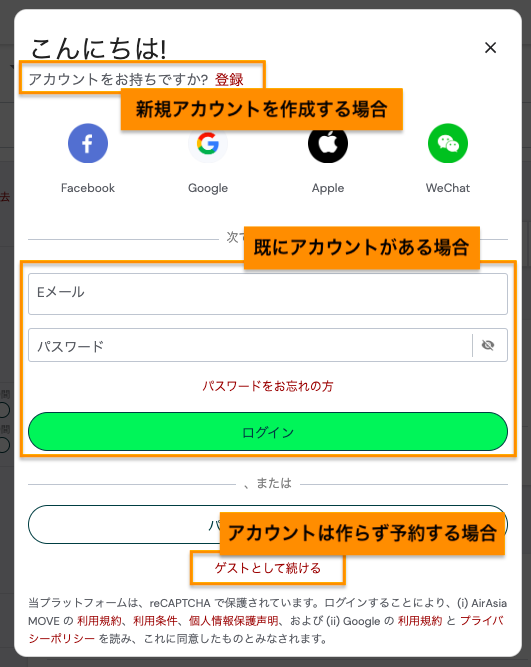 エアアジア(Airasia)の予約方法、ログイン画面