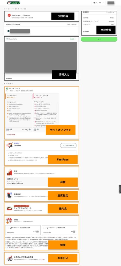 エアアジア(Airasia)の予約方法、オプション画面