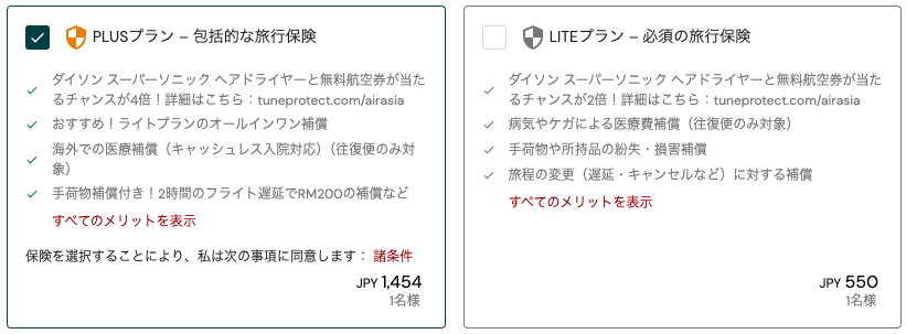 エアアジア(Airasia)の予約方法、保険