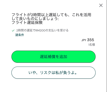 エアアジア(Airasia)の予約方法、遅延保険