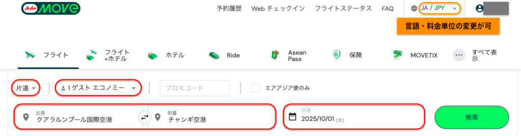エアアジア(Airasia)の予約方法、航空券検索画面