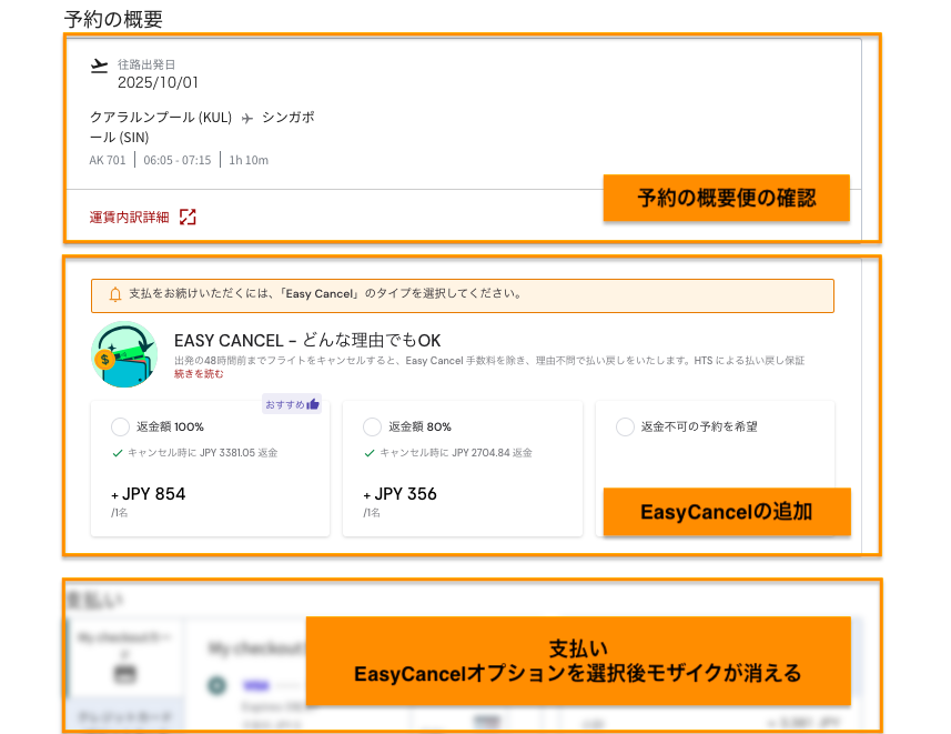 エアアジア(Airasia)の予約方法、EasyCancel画面