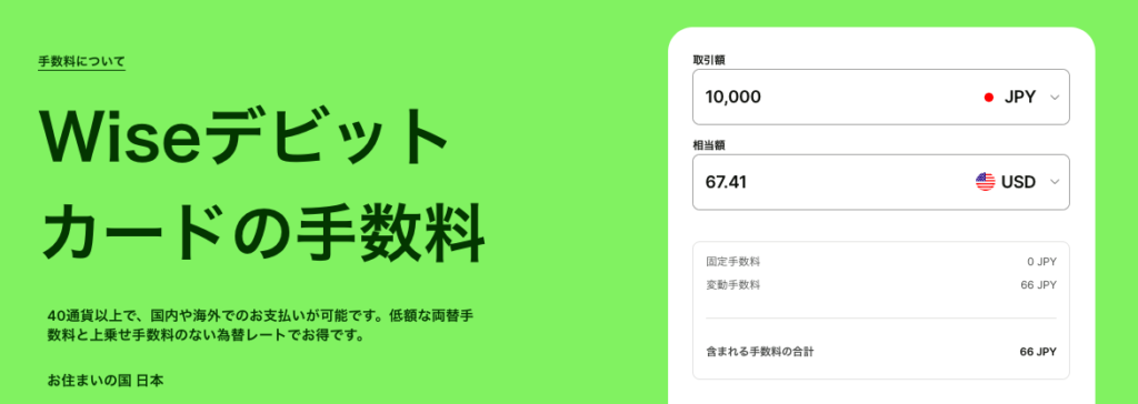 Wiseデビットカードの手数料