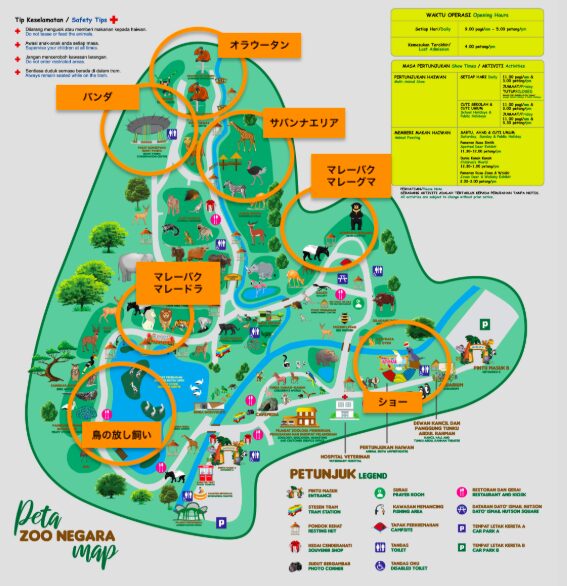マレーシアのネガラ動物園の周り方