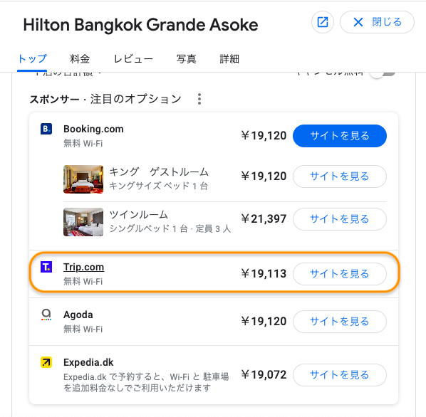 trip.comのホテル価格（バンコク）