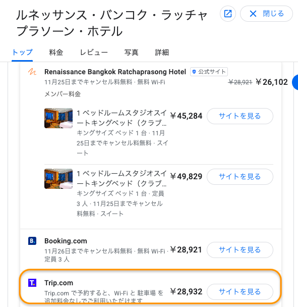 trip.comのホテル価格（バンコク）