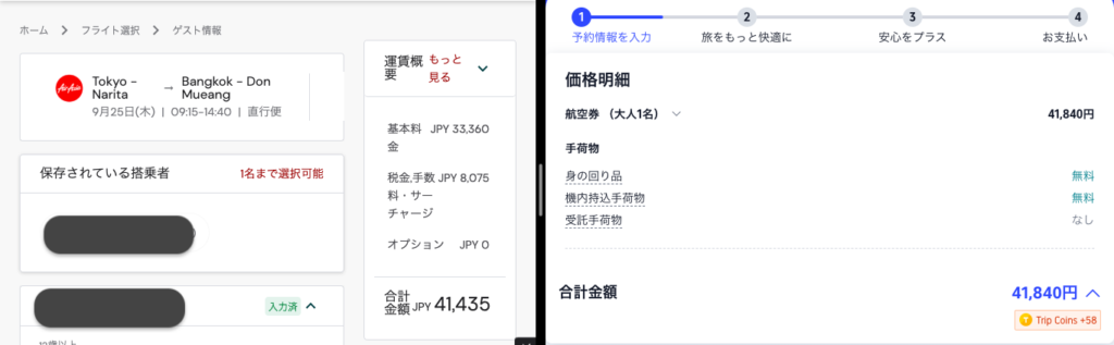 trip.comとエアアジア公式の比較