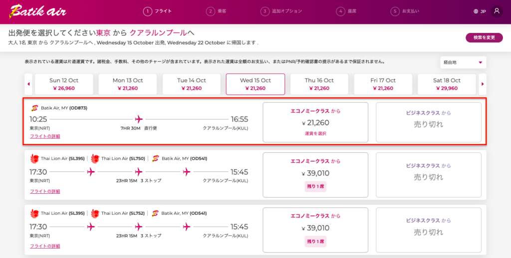 バティックエアマレーシア(Batik air malaysia)予約画面
