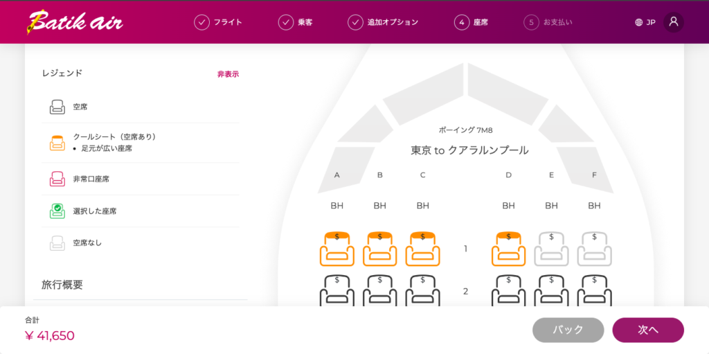 バティックエアマレーシア(Batik air malaysia)座席指定