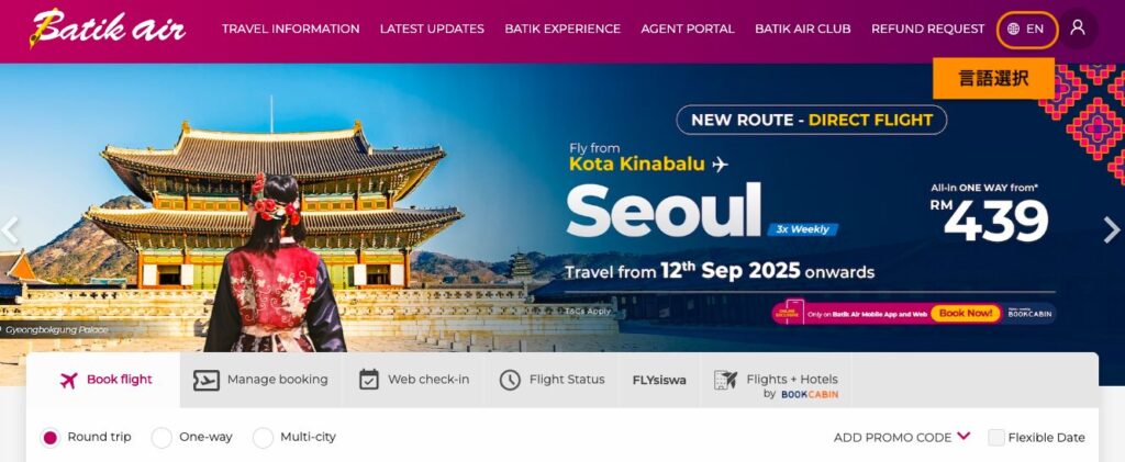 バティックエアマレーシア(Batik air malaysia)予約画面1